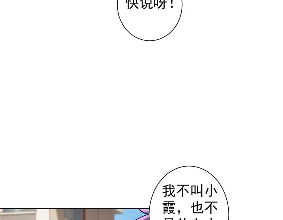 我能看到成功率 第237话 谁不曾是江湖儿女 第70页