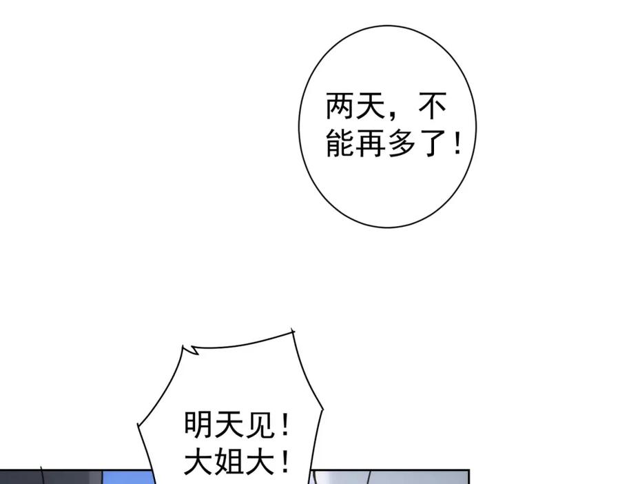 我能看到成功率 第237话 谁不曾是江湖儿女 第108页