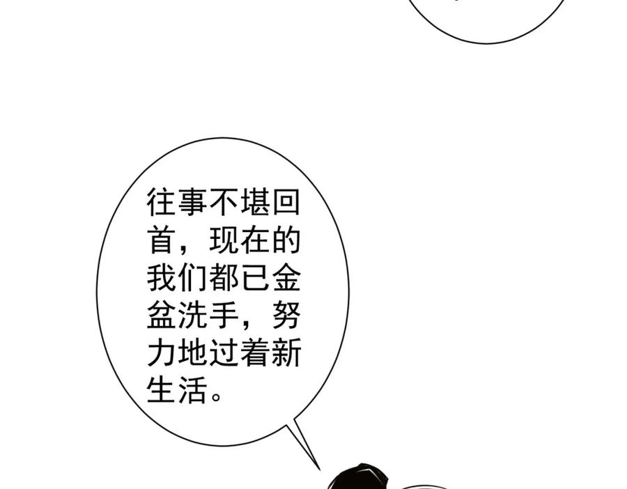 我能看到成功率 第237话 谁不曾是江湖儿女 第86页