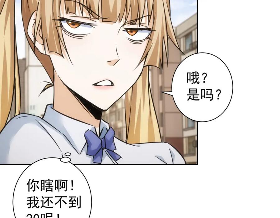我能看到成功率 第237话 谁不曾是江湖儿女 第78页
