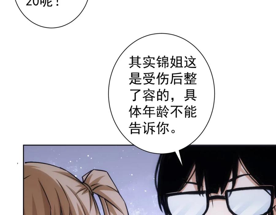 我能看到成功率 第237话 谁不曾是江湖儿女 第79页