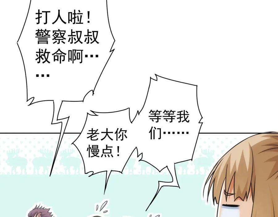 我能看到成功率 第237话 谁不曾是江湖儿女 第40页
