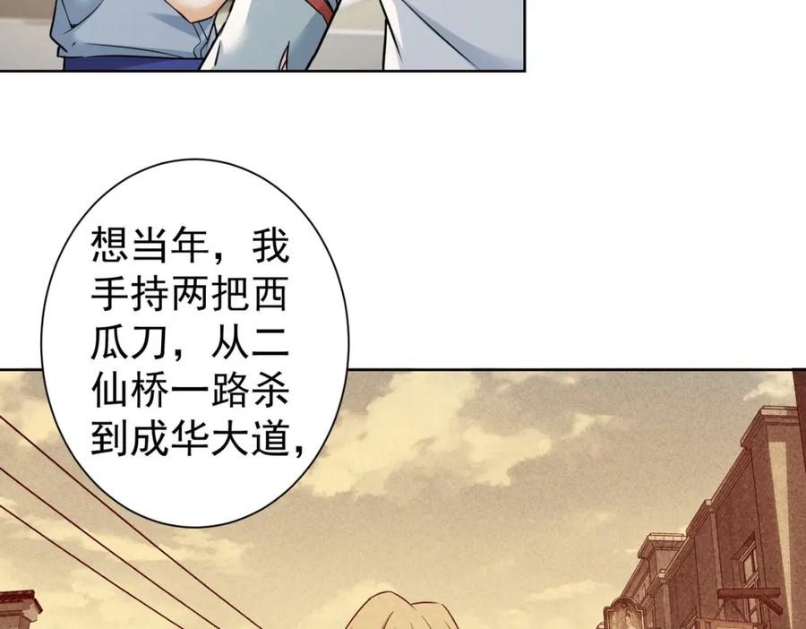 我能看到成功率 第237话 谁不曾是江湖儿女 第72页