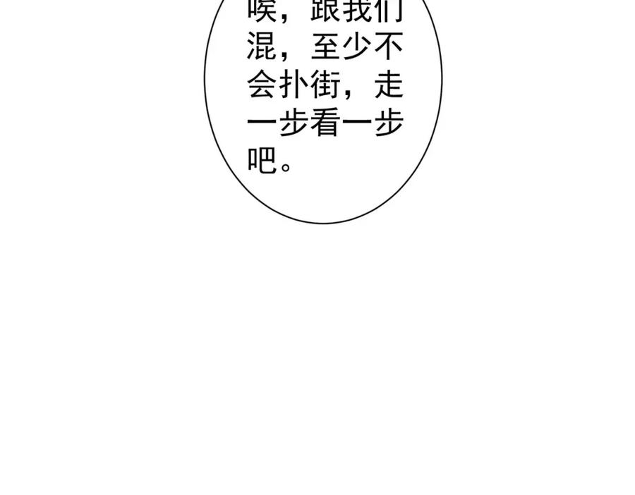 我能看到成功率 第237话 谁不曾是江湖儿女 第112页