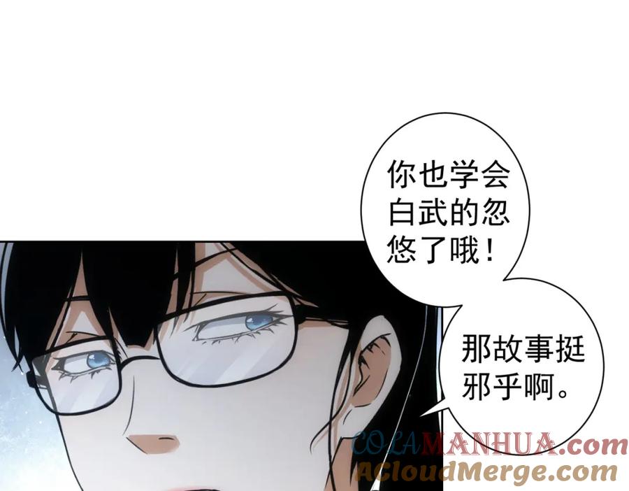 我能看到成功率 第237话 谁不曾是江湖儿女 第113页