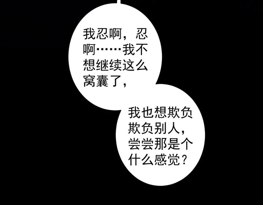 我能看到成功率 第237话 谁不曾是江湖儿女 第96页