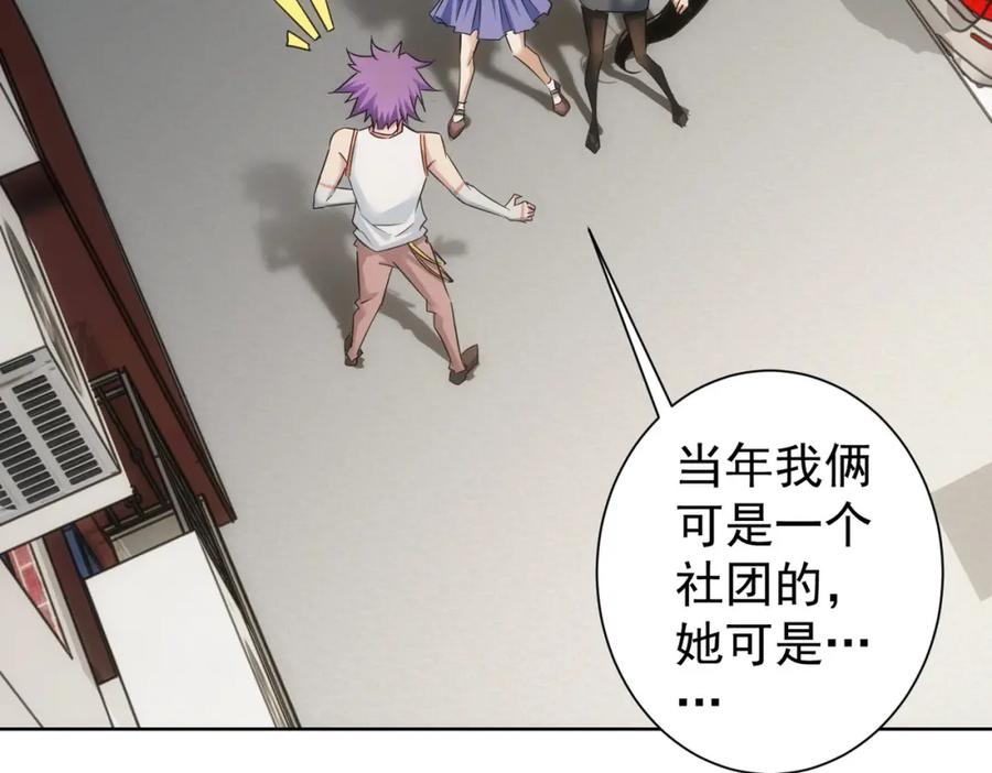我能看到成功率 第237话 谁不曾是江湖儿女 第82页