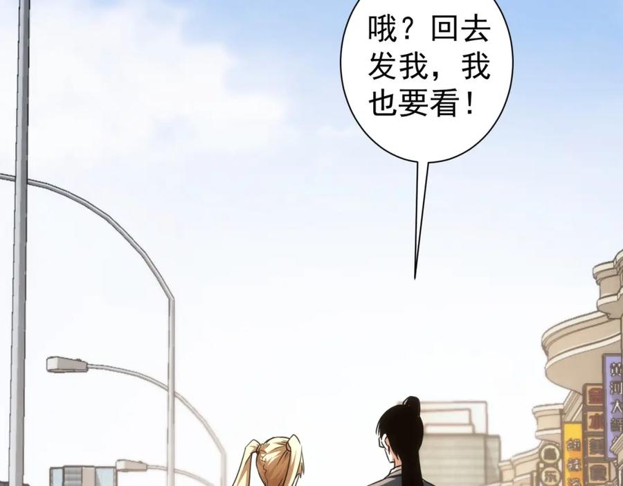 我能看到成功率 第237话 谁不曾是江湖儿女 第116页