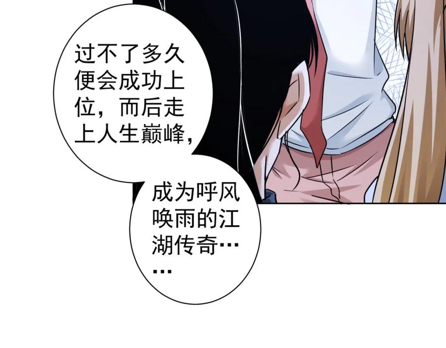 我能看到成功率 第237话 谁不曾是江湖儿女 第56页