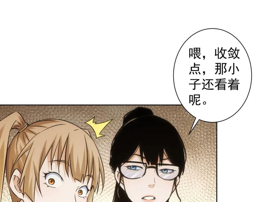 我能看到成功率 第237话 谁不曾是江湖儿女 第43页