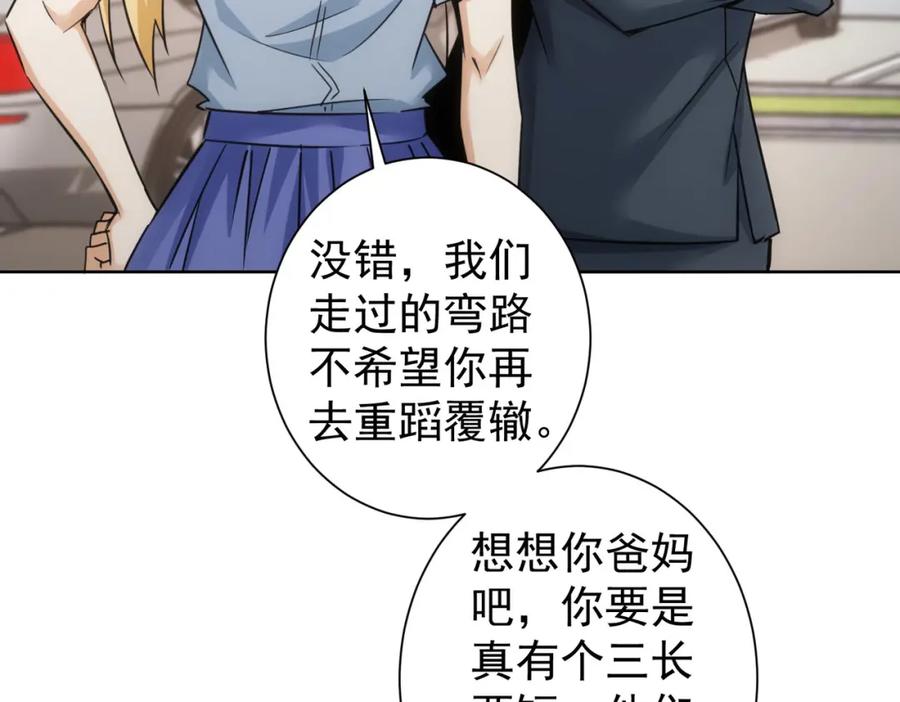 我能看到成功率 第237话 谁不曾是江湖儿女 第88页