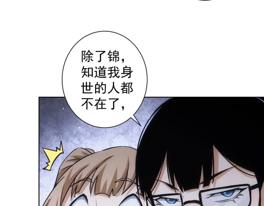 我能看到成功率 第237话 谁不曾是江湖儿女 第83页