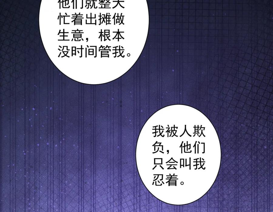 我能看到成功率 第237话 谁不曾是江湖儿女 第92页