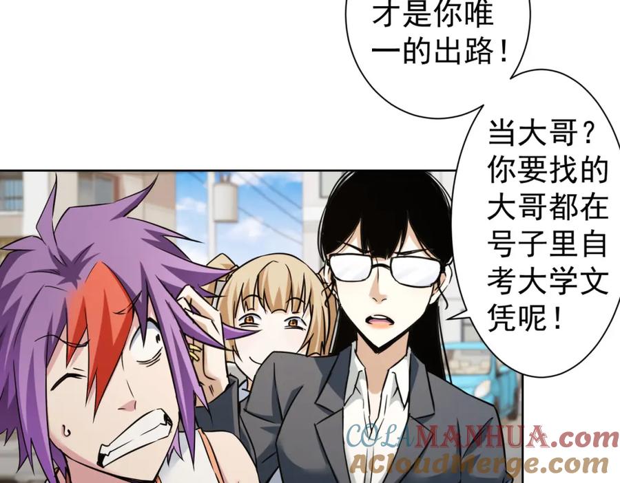 我能看到成功率 第237话 谁不曾是江湖儿女 第61页
