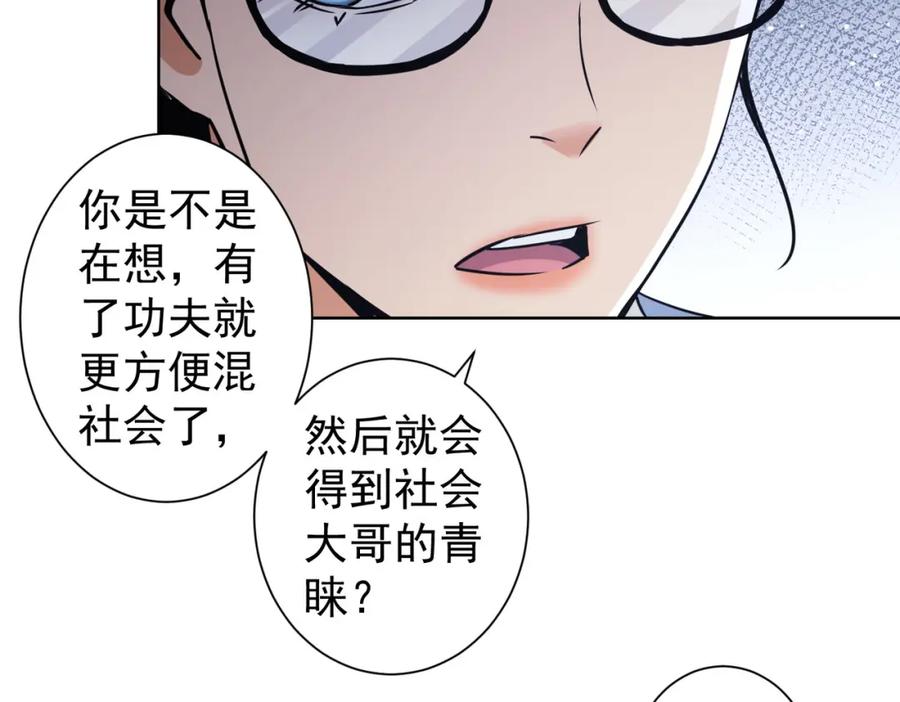 我能看到成功率 第237话 谁不曾是江湖儿女 第54页