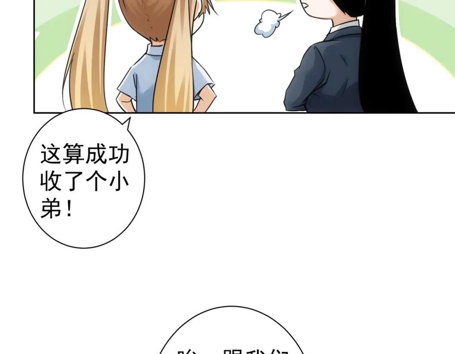 我能看到成功率 第237话 谁不曾是江湖儿女 第111页