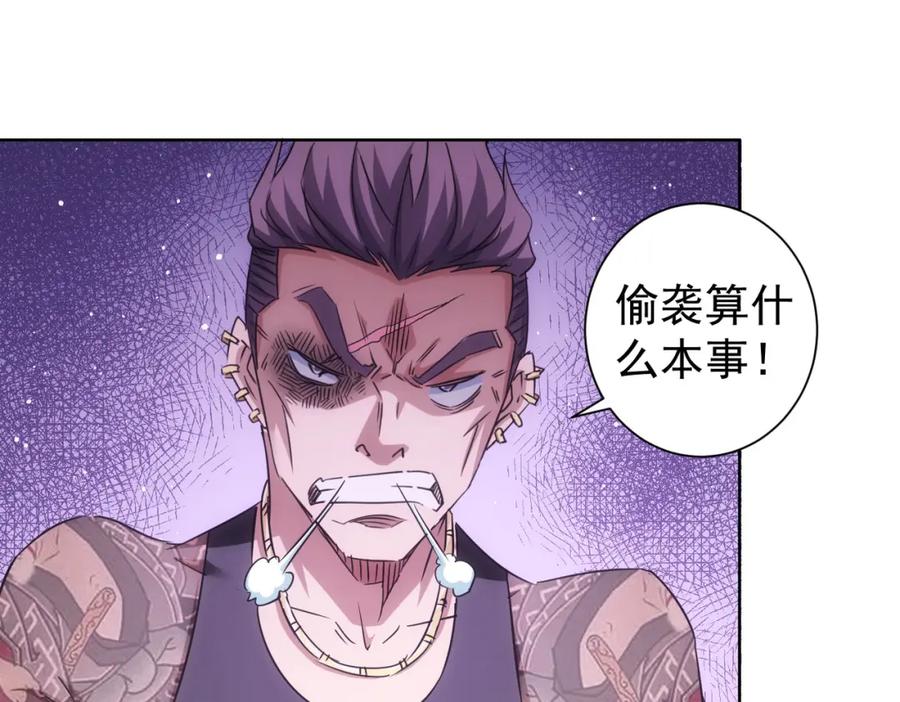 我能看到成功率 第237话 谁不曾是江湖儿女 第32页