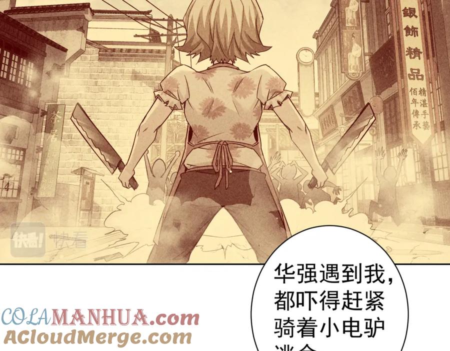 我能看到成功率 第237话 谁不曾是江湖儿女 第73页