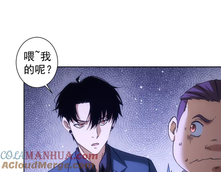 我能看到成功率 第238话 情痴 第44页
