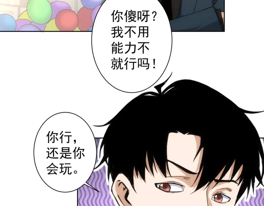 我能看到成功率 第238话 情痴 第41页