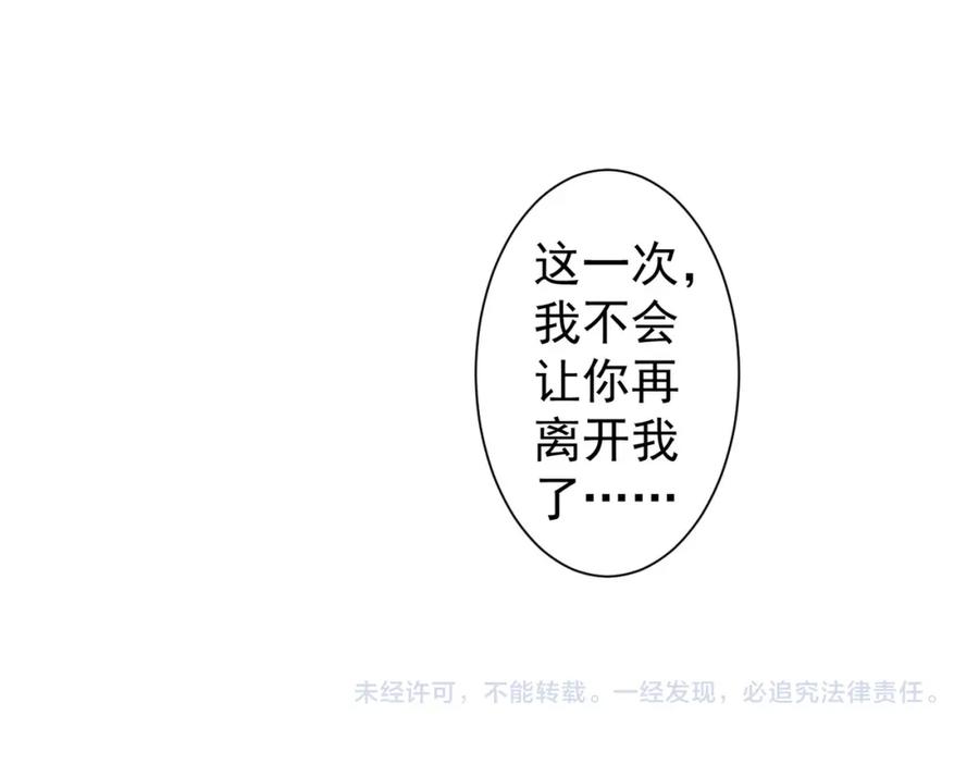 我能看到成功率 第238话 情痴 第106页