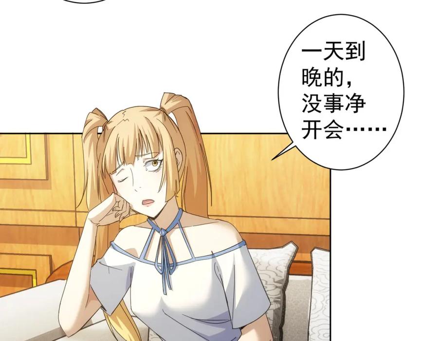 我能看到成功率 第238话 情痴 第17页