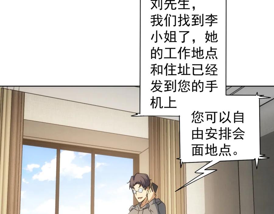 我能看到成功率 第238话 情痴 第99页