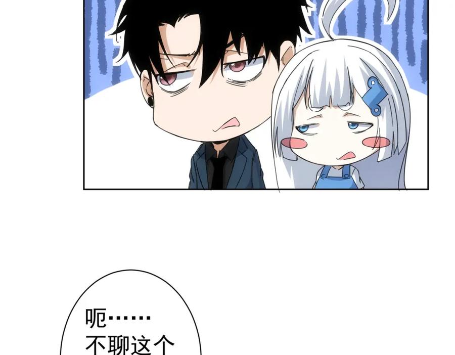 我能看到成功率 第238话 情痴 第13页