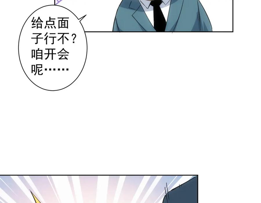我能看到成功率 第238话 情痴 第23页