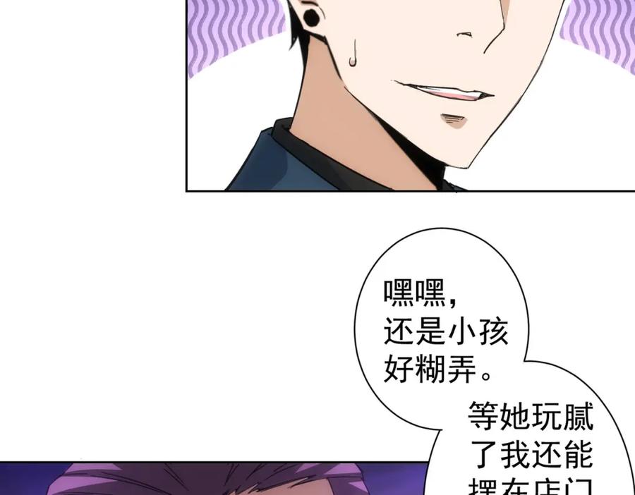 我能看到成功率 第238话 情痴 第42页