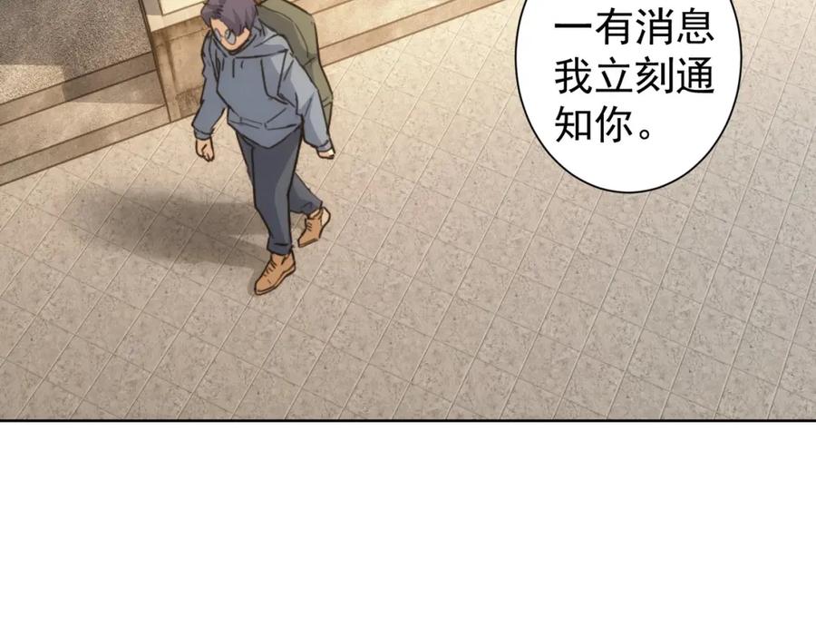 我能看到成功率 第238话 情痴 第94页