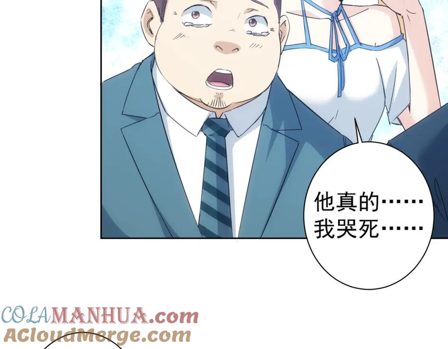 我能看到成功率 第238话 情痴 第88页
