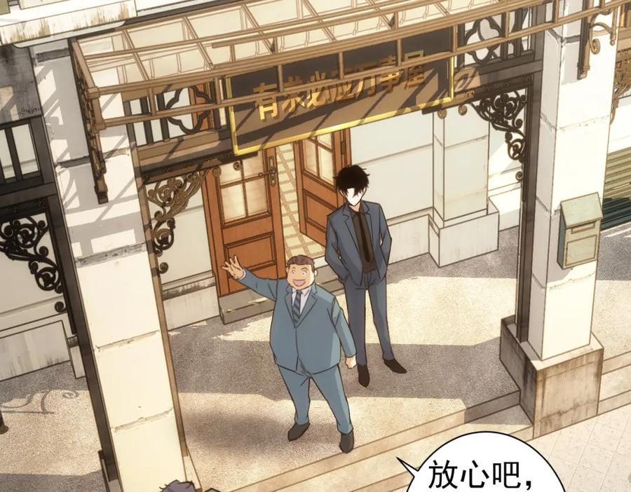 我能看到成功率 第238话 情痴 第93页