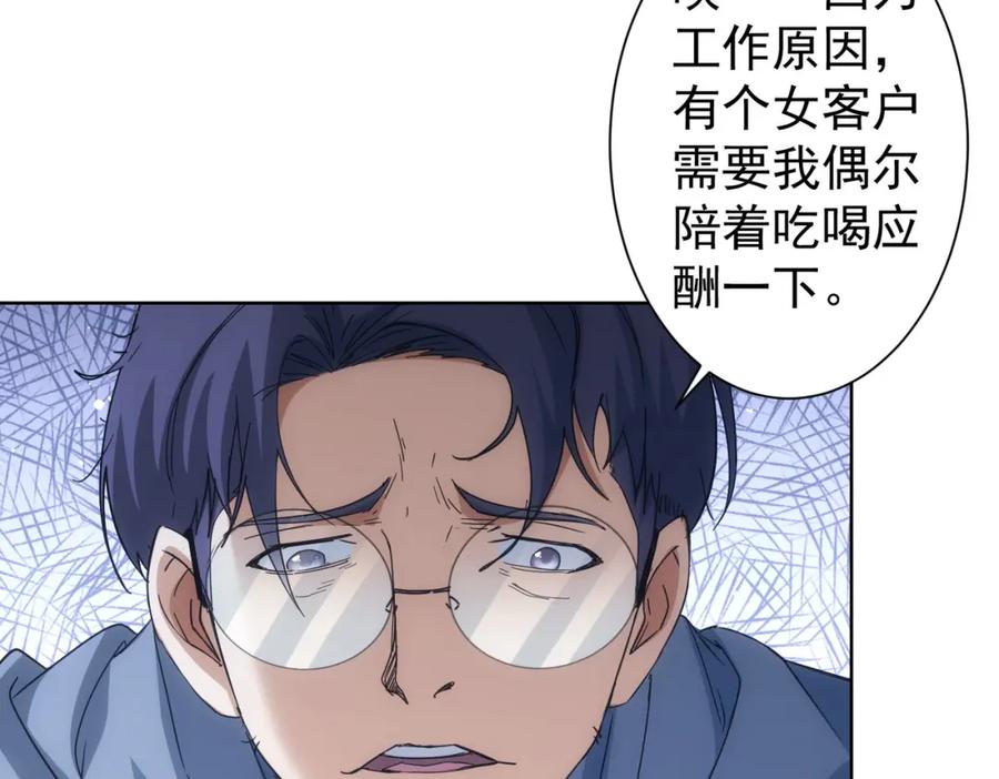 我能看到成功率 第238话 情痴 第81页