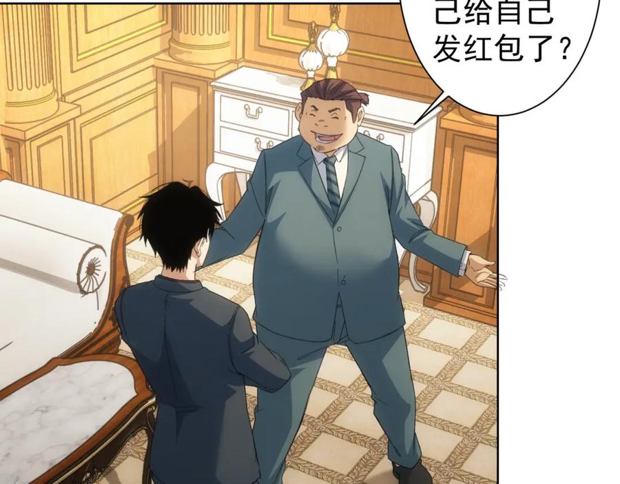 我能看到成功率 第238话 情痴 第46页