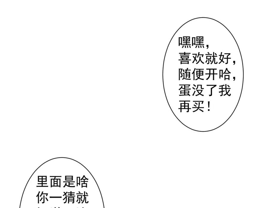 我能看到成功率 第238话 情痴 第39页