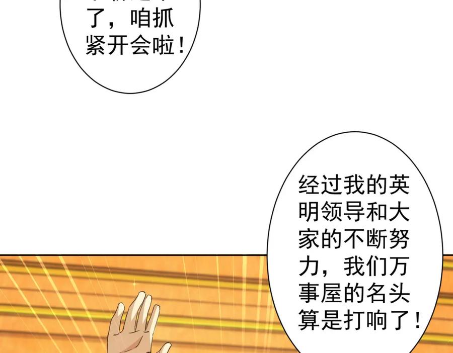 我能看到成功率 第238话 情痴 第14页