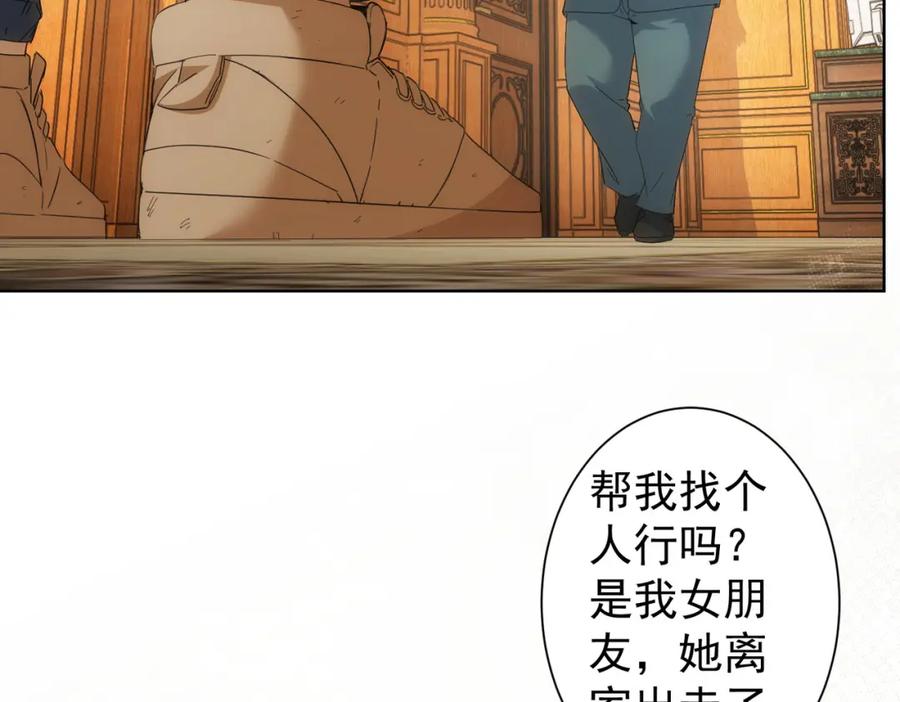 我能看到成功率 第238话 情痴 第55页