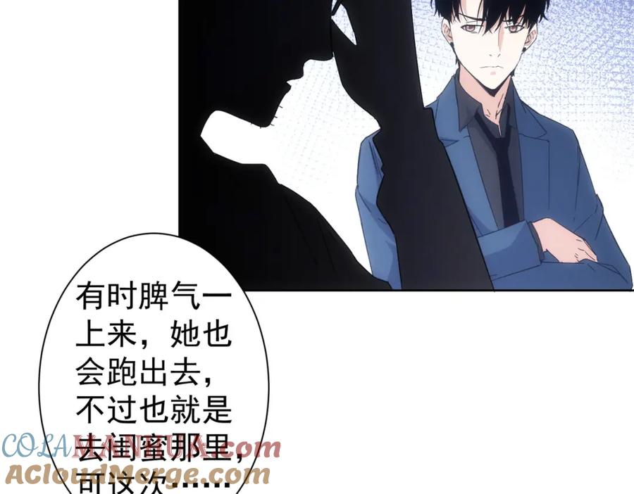 我能看到成功率 第238话 情痴 第84页