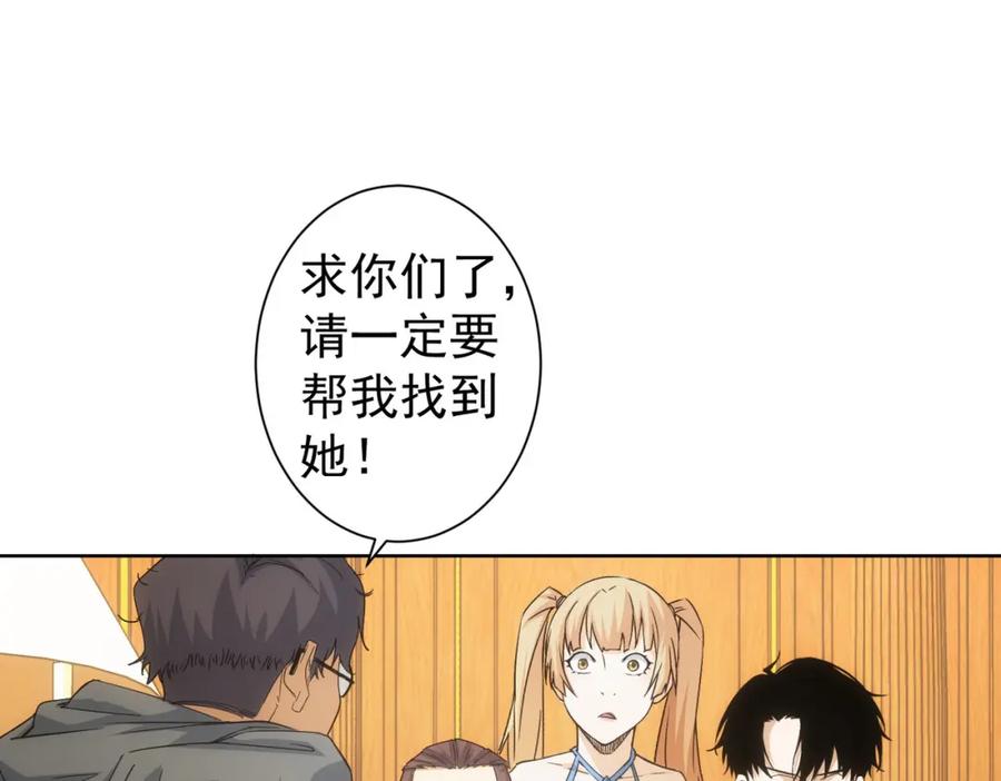 我能看到成功率 第238话 情痴 第77页