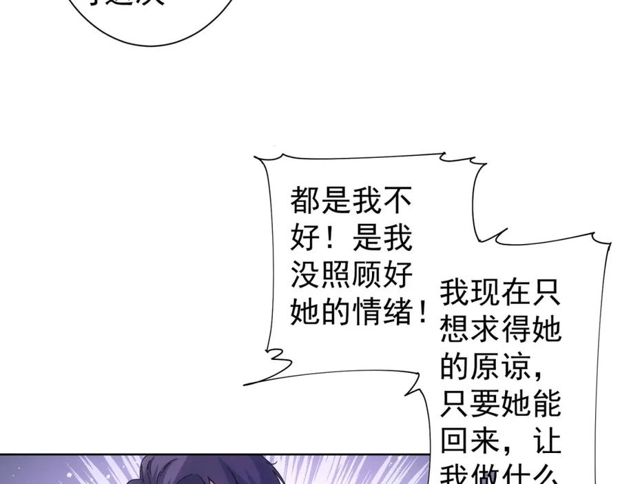 我能看到成功率 第238话 情痴 第85页