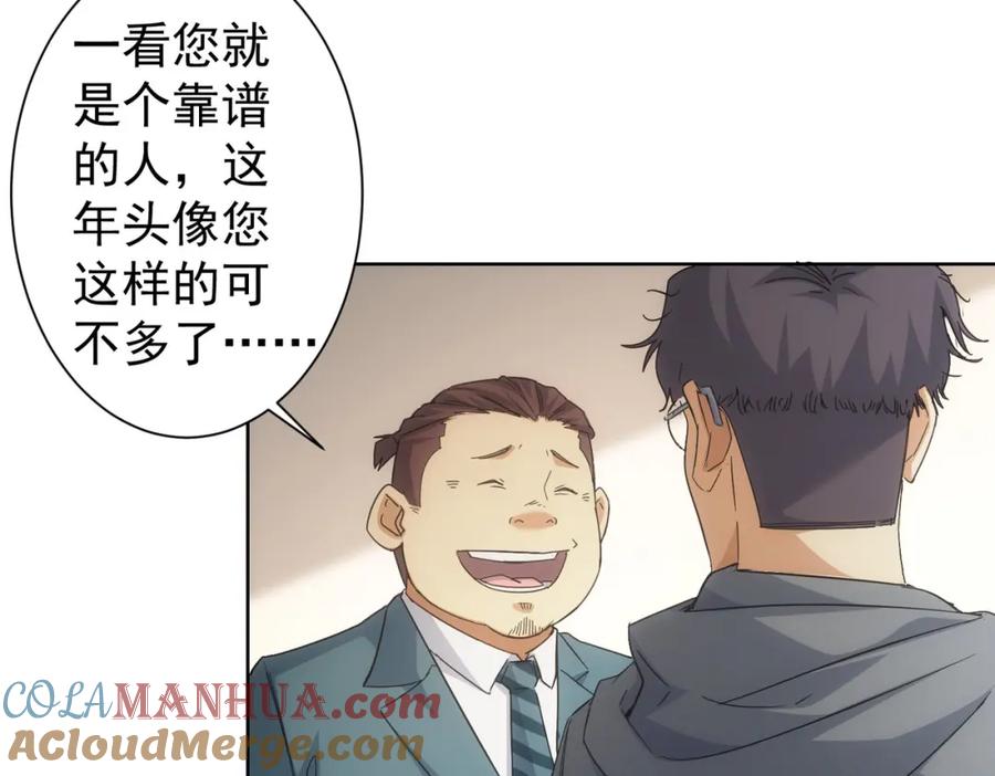 我能看到成功率 第238话 情痴 第64页