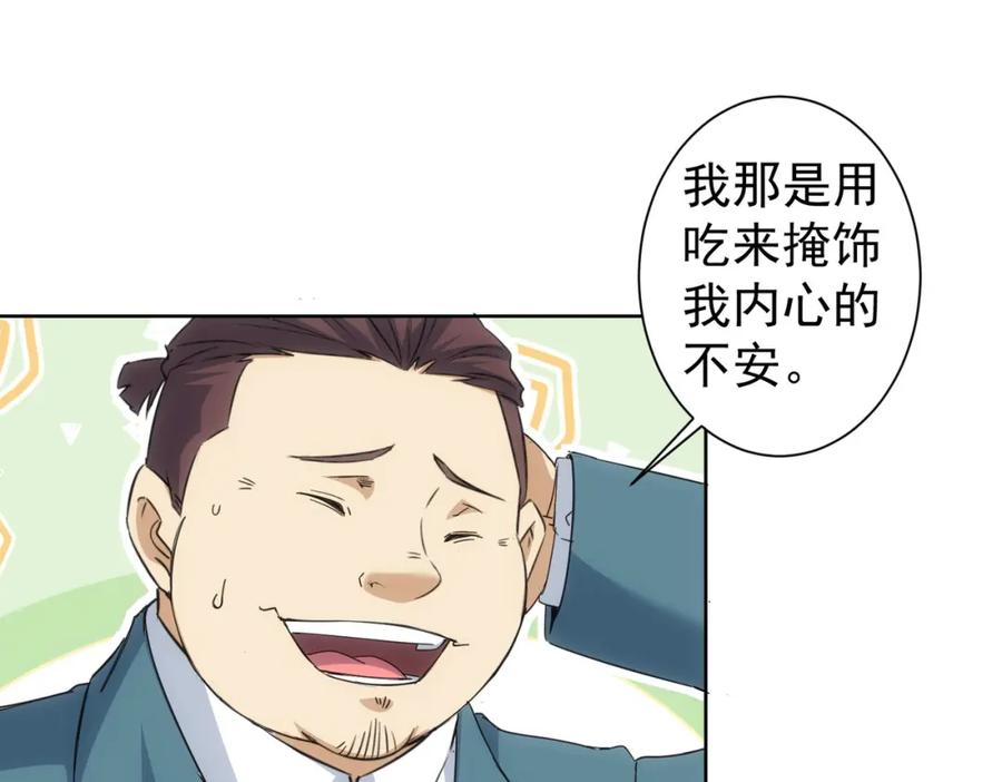 我能看到成功率 第238话 情痴 第11页