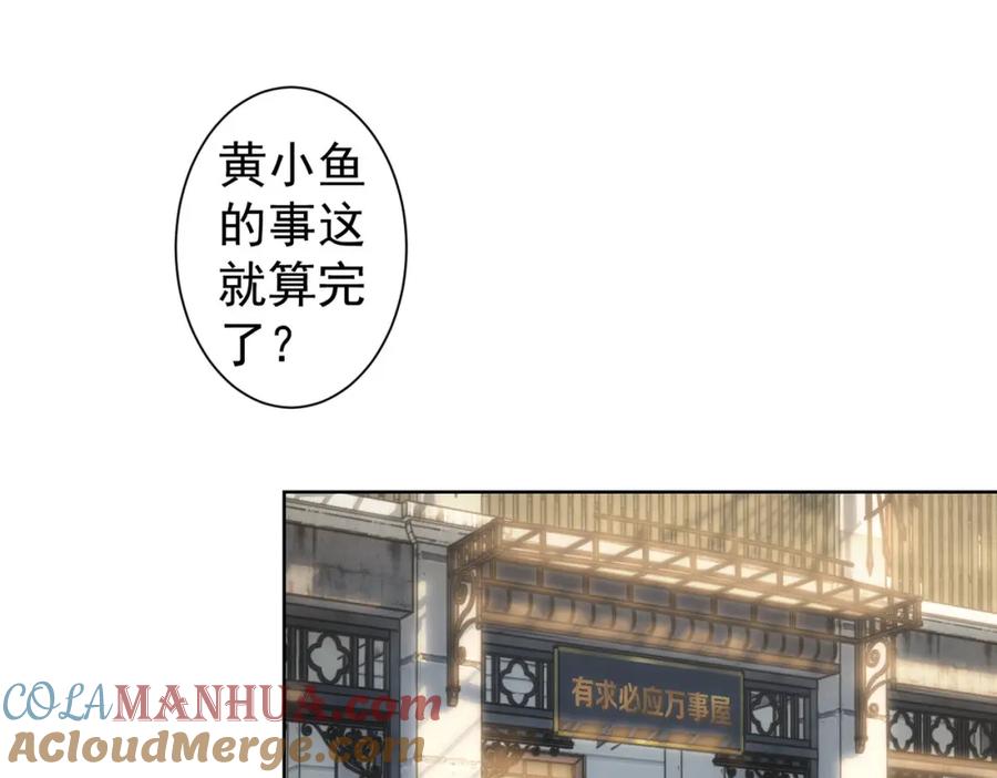 我能看到成功率 第238话 情痴 第4页