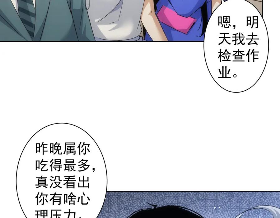 我能看到成功率 第238话 情痴 第9页