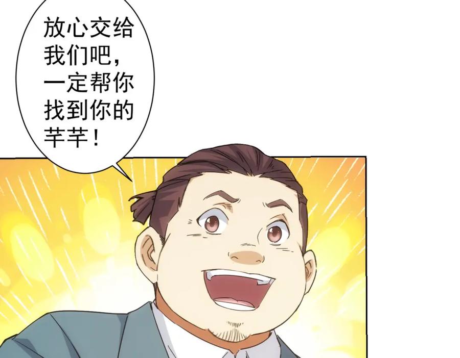 我能看到成功率 第238话 情痴 第89页