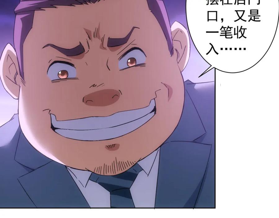 我能看到成功率 第238话 情痴 第43页