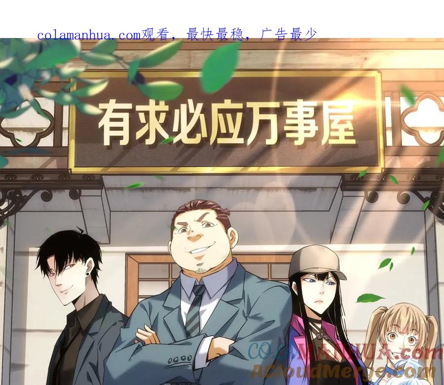 我能看到成功率 第238话 情痴 第1页