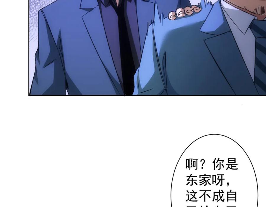我能看到成功率 第238话 情痴 第45页