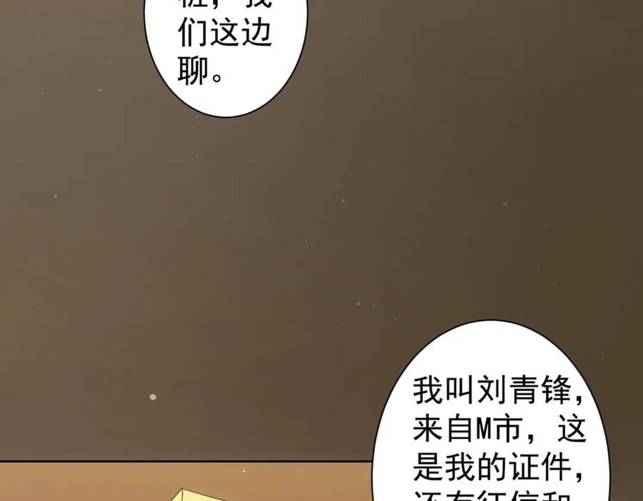 我能看到成功率 第238话 情痴 第59页